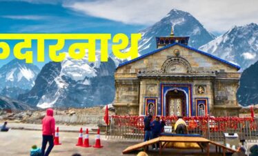 char dham tour package 6N-7D Kedarnath