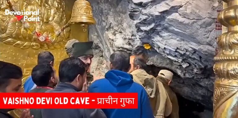 Vaishno Devi Old Cave - वैष्णो देवी प्राचीन गुफा | Devotional Point